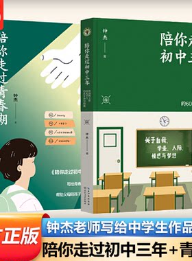 陪你走过青春期钟杰老师