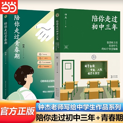 陪你走过青春期钟杰老师