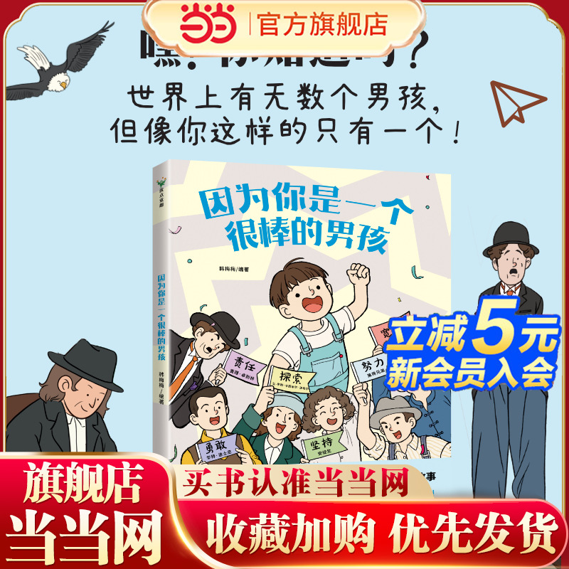 因为你是一个很棒的男孩