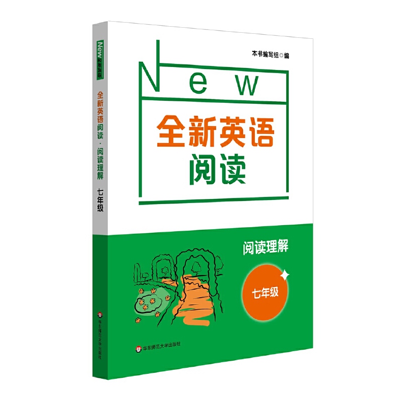 全新英语阅读·阅读理解·七年级