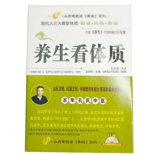 当当网 养生看体质：现代人三大典型体质，阴虚、内热、脾湿 正版书籍