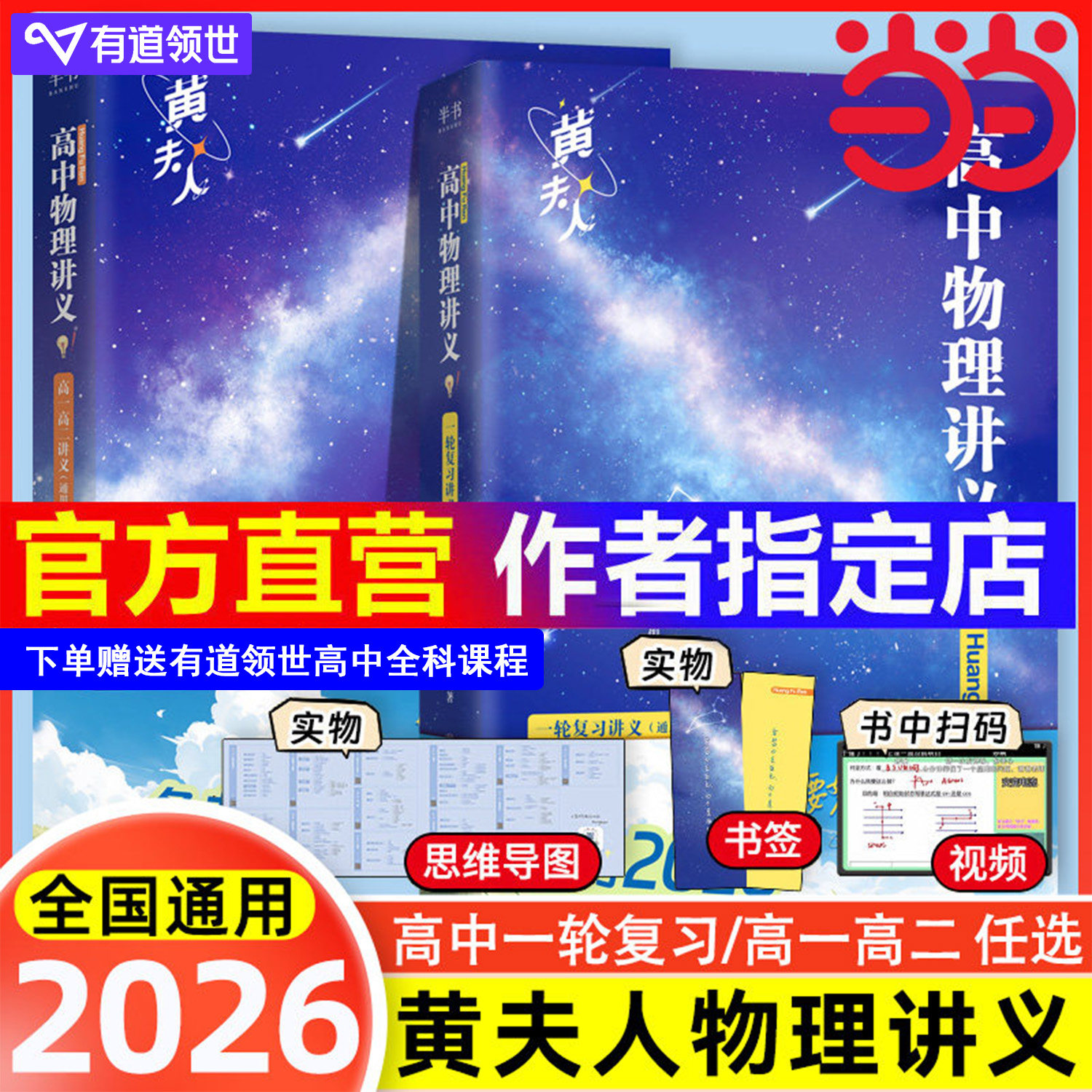 当当网 黄夫人高中物理讲义高一高二+一轮复习2026高考全国通用理科通用知识点考点总结必刷题搭佟大大数学李政万猛高考物理
