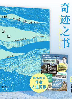 当当网【附赠作者人生剪报】活山 娜恩·谢泼德/著 罗伯特麦克法伦 珍妮特温特森推荐 豆瓣8.7分 与瓦尔登湖 游隼并肩 外国文学