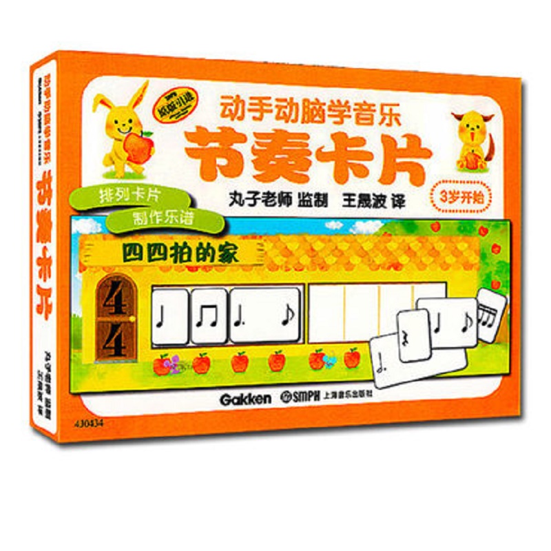当当网 动手动脑学音乐—节奏卡片 上海音乐出版社 正版书籍