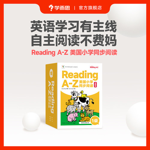 学而思ReadingA-Z 1级(2023) 正版RAZ英语分级阅读绘本礼盒【aa级适用0基础&幼儿园小班】美国小学同步阅读原版授权引进（Readin