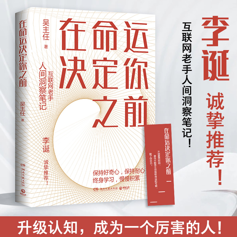 当当网在命运决定你之前