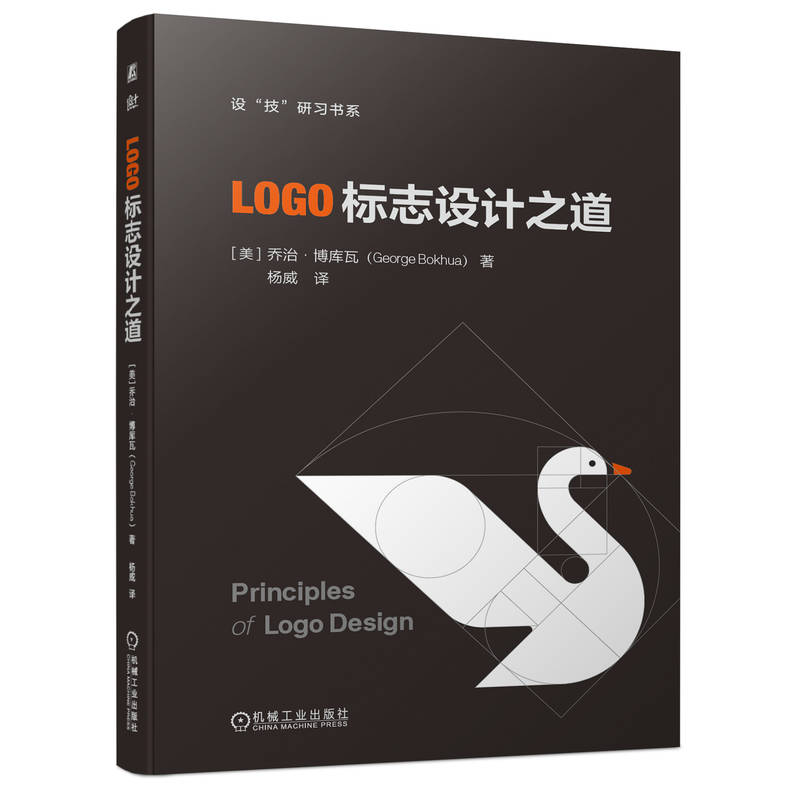 LOGO标志设计之道  [美]乔治·博库瓦  杨威 译