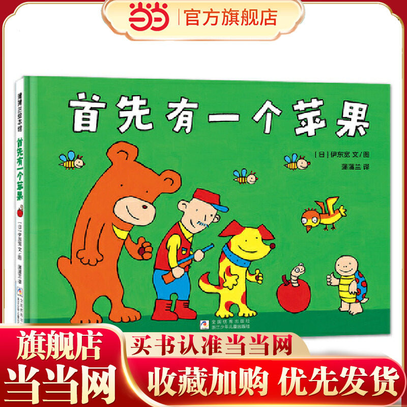 首先有一个苹果（宽作品，一场你追我赶的数字游戏）,书籍/杂志/报纸,绘本/图画书/少儿动漫书,淘宝优惠券,粉丝福利购,淘宝优惠卷