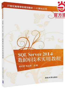 SQL Server2014数据库技术实用教程