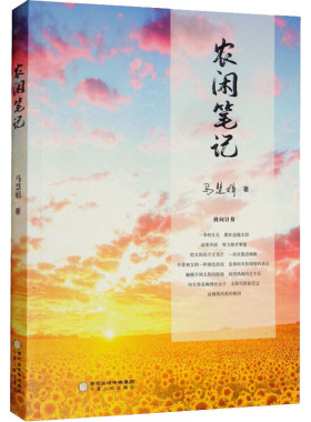 农闲笔记