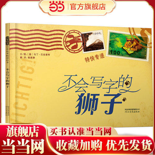 【张丹丹推荐】不会写字的狮子