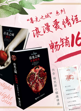 当当网 暮光之城“双视角”平装套装（暮色+午 斯蒂芬妮·梅尔，马爱农、张雅琳、黄静雅、徐懿如 译 接力出版社 正版书籍