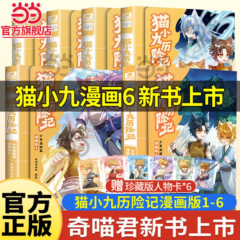 猫小九历险记漫画书全套任选