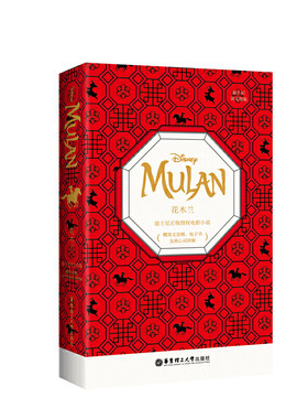 [迪士尼英文原版]花木兰 Mulan[赠英文音频、电子书及核心词讲解]