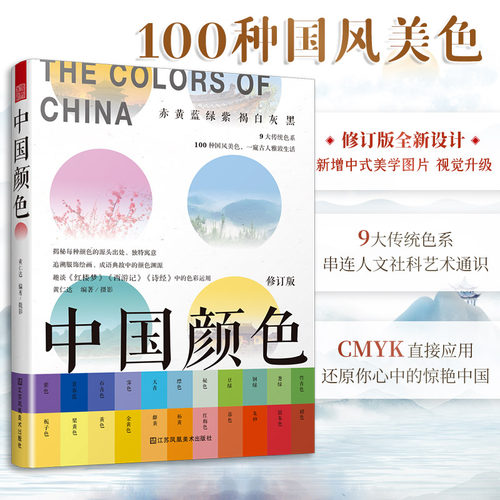 中国颜色 中国古典颜色搭配设计教程书籍零基础 国之色中国传统色彩搭配图鉴 配色设计 色彩搭配方案 故宫