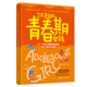 青春期女孩 当当网 32个成长法则养育女孩 10～18岁女孩要知道 了不起