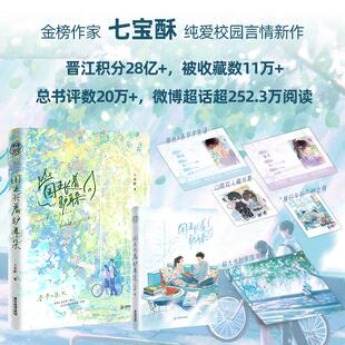 当当网 国王长着驴耳朵（金榜作家七宝酥 感动万人的口碑纯爱言情新作） 七宝酥 广东旅游出版社 正版书籍