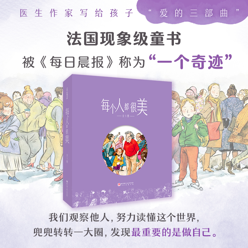 当当网 每个人都很美全3册精装硬壳儿童经典绘本3-4-5-6周岁幼儿园启蒙绘本生命哲思容貌焦虑包容泪目治愈暖心回本小学生课外读物
