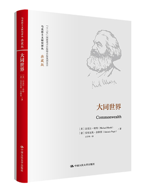 大同世界（马克思主义研究译丛·典藏版）