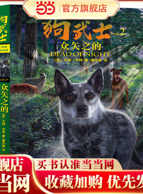 狗武士二部曲 黑暗笼罩--众矢之的