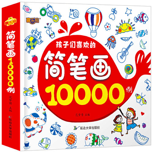 儿童简笔画大全 幼儿简笔画10000例一本全 儿童画画书启蒙0-3-4-6岁学画画入门涂色书