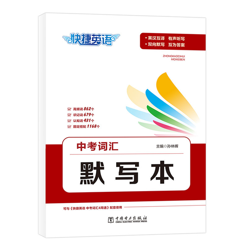 快捷英语中考词汇默写本,书籍/杂志/报纸,中学教材,淘宝优惠券,粉丝福利购,淘宝优惠卷