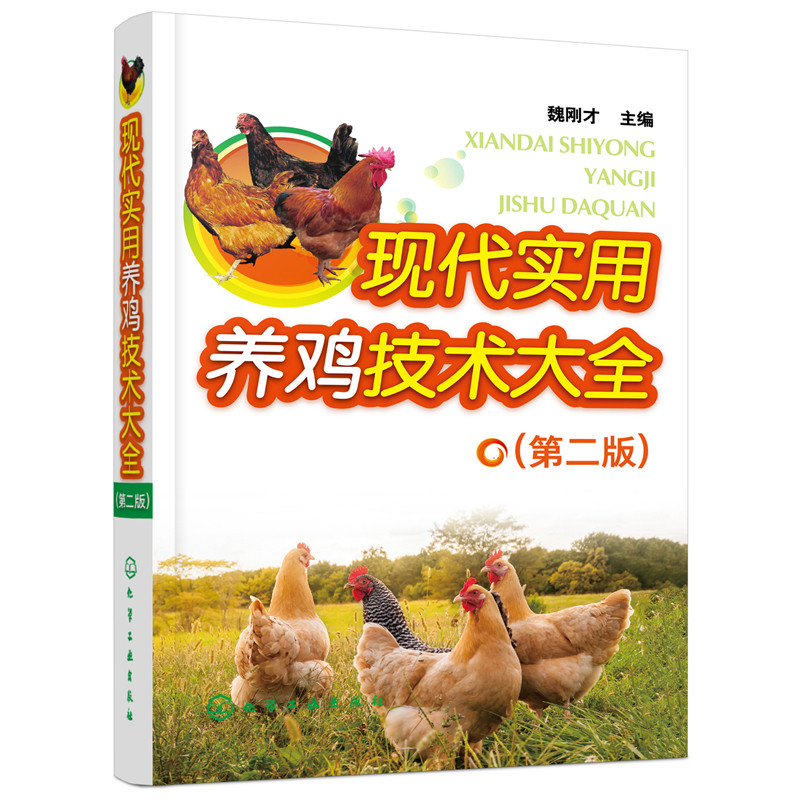 现代实用养鸡技术大全（第二版）属于什么档次？