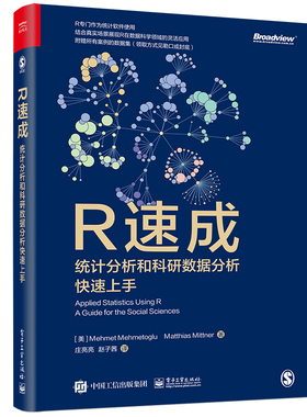 当当网 R速成：统计分析和科研数据分析快速上手 庄亮亮；（美）Mehmet Mehmetoglu（迈赫迈特·迈赫梅托格
