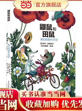 鼹鼠和田鼠 我们的那片天空