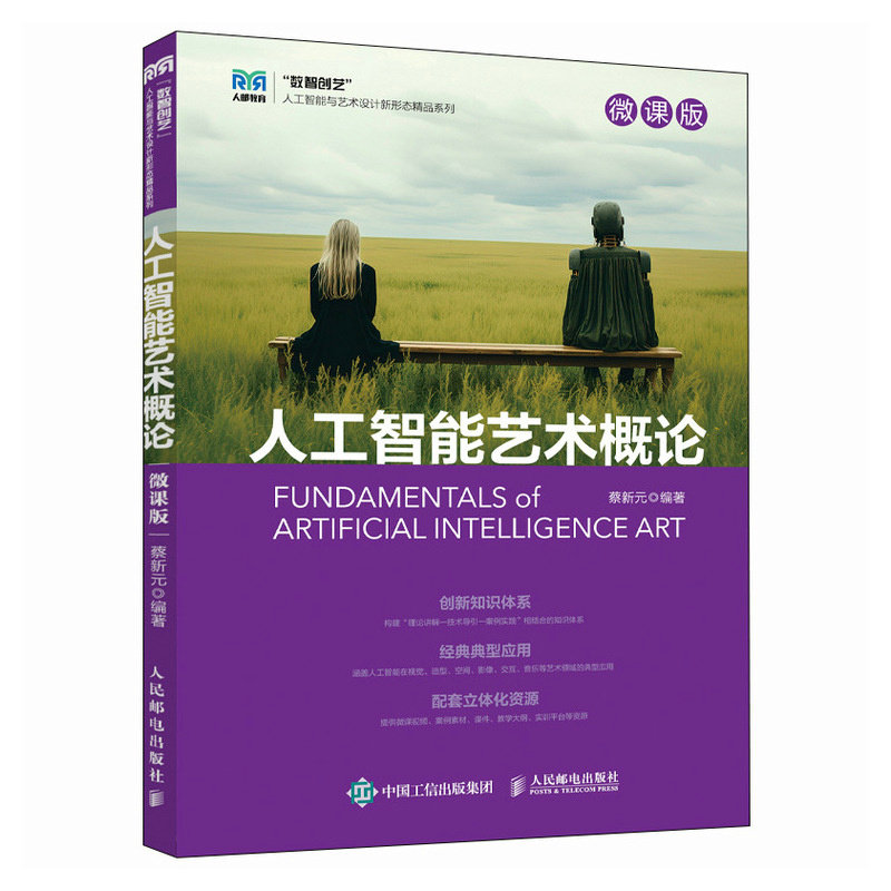 人工智能艺术概论（微课版） 预计发货02.14,书籍/杂志/报纸,大学教材,淘宝优惠券,粉丝福利购,淘宝优惠卷
