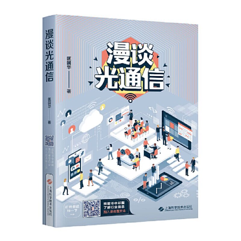 漫谈光通信,书籍/杂志/报纸,电子/通信（新）,淘宝优惠券,粉丝福利购,淘宝优惠卷