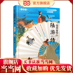 写给孩子看的陆游传