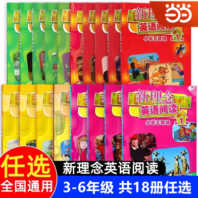小学新理念小学少儿英语阅读