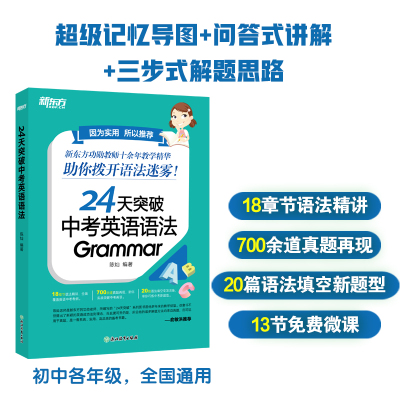2025新东方24天突破中考英语词汇1800语法真题单词默写本记忆法初中一二三年级词根词缀联想中英对照大纲考纲闪过阅读理解完形填空
