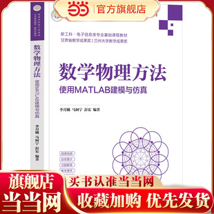 数学物理方法——使用MATLAB建模与仿真