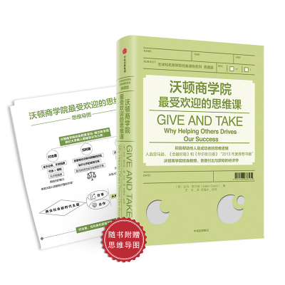 当当网 沃顿商学院最受欢迎的思维课 一般管理学 中信出版社  正版书籍