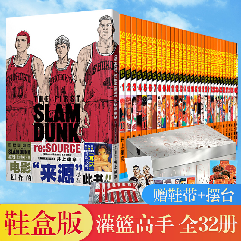 灌篮高手31册+电影设定集