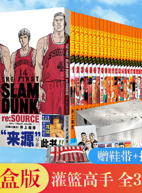 当当网 鞋盒版灌篮高手31册+灌篮高手电影设定集 单行本井上雄彦著Slamdunk篮球日本动漫原著书籍含全国大赛篇2021新版珍藏版
