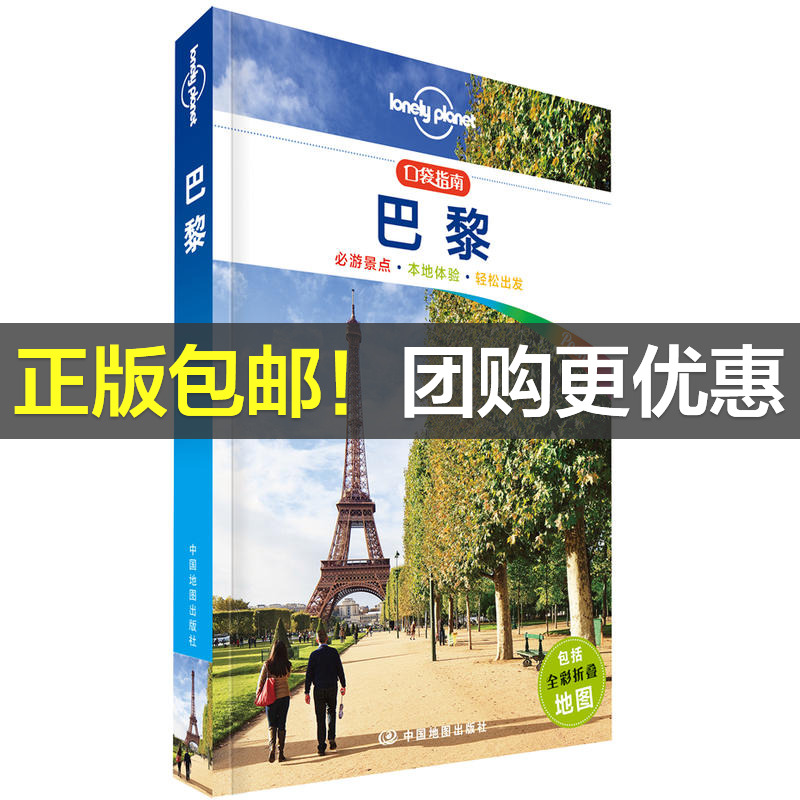 【当当网 正版书籍】孤独星球 LonelyPlanet LP旅行指南国际指南系列 LP巴黎