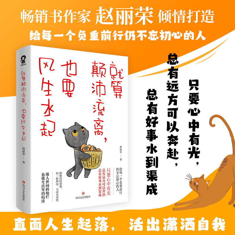 当当网就算颠沛流离也要风生水起畅销热卖励志成长书籍自我和解自我实现这世界很好但你也不差真希望你也喜欢自己