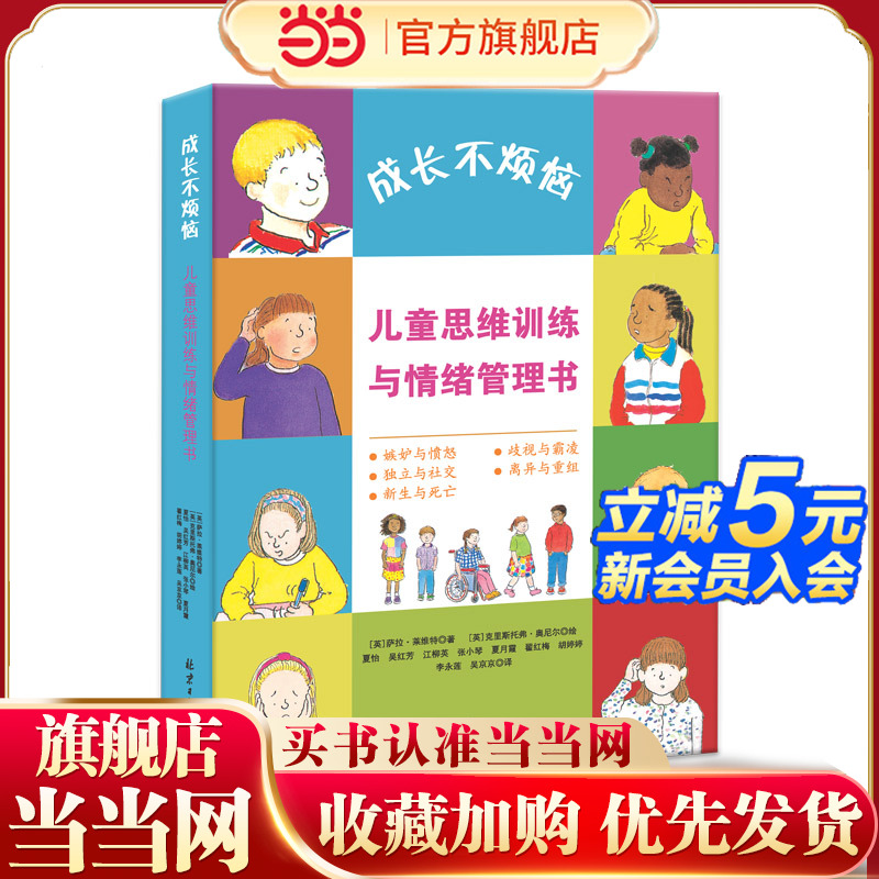 成长烦恼儿童思维训练情绪管理