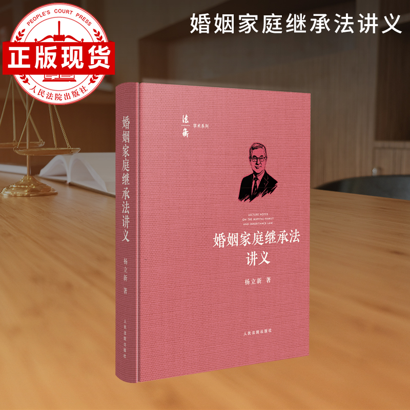 婚姻家庭继承法讲义