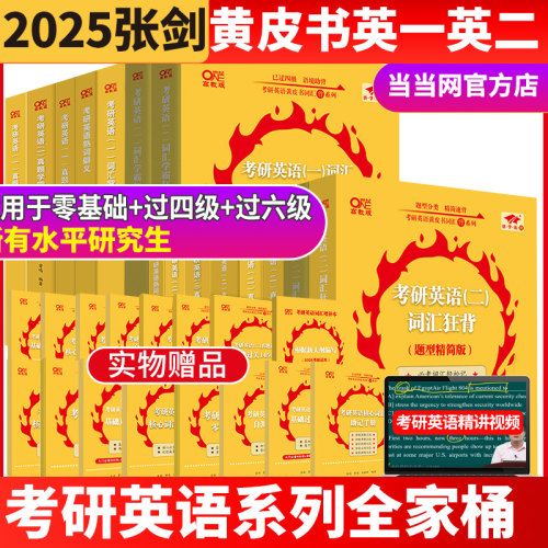 2025考研英语黄皮书四级六级