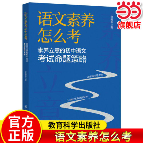 素养立意的初中语文考试命题策略