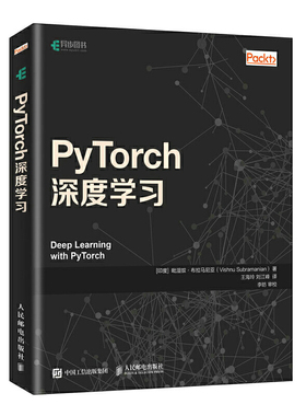 当当网 PyTorch深度学习 [印度]毗湿奴·布拉马尼亚(Vishnu Subramania 人民邮电出版社 正版书籍