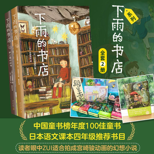 当当网正版童书下雨的书店全5册