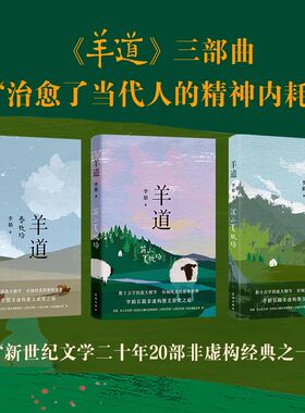 当当网羊道三部曲李娟作品集