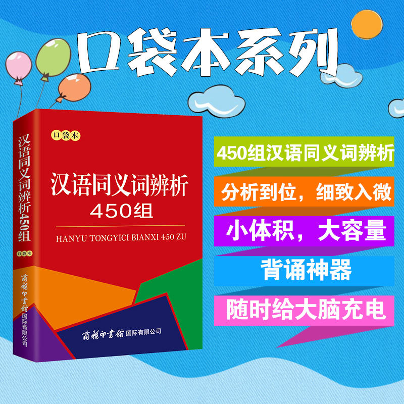 商务印书馆国际公司汉语同义词