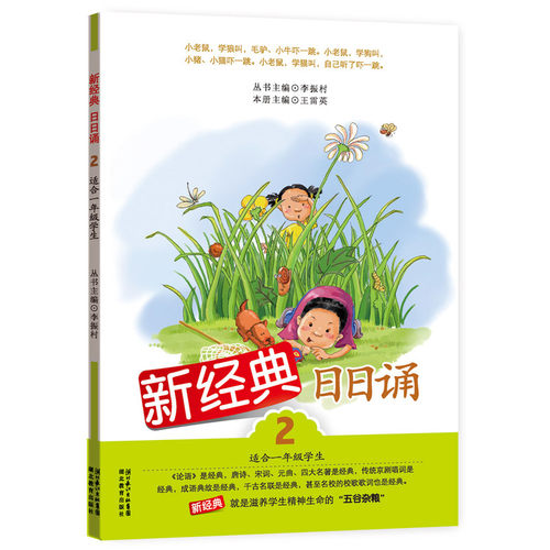 新经典日日诵 第二册