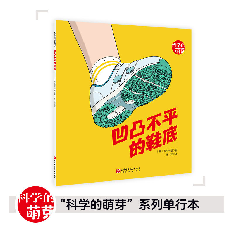 凹凸不平的鞋底,书籍/杂志/报纸,绘本/图画书/少儿动漫书,淘宝优惠券,粉丝福利购,淘宝优惠卷